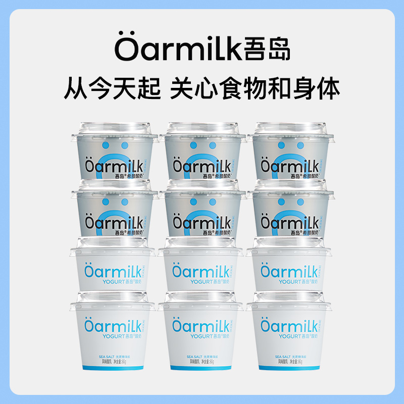 Oarmilk吾岛希腊酸奶无蔗糖与海盐组合18杯 低温特浓酸奶尝鲜装