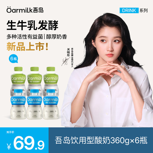 【橘丽丝】Oarmilk吾岛酸奶饮用型无蔗糖/低糖早餐低温酸奶360g
