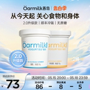 低温早餐酸奶碗 2桶 发酵乳720g Oarmilk吾岛无蔗糖酸奶2.0升级款