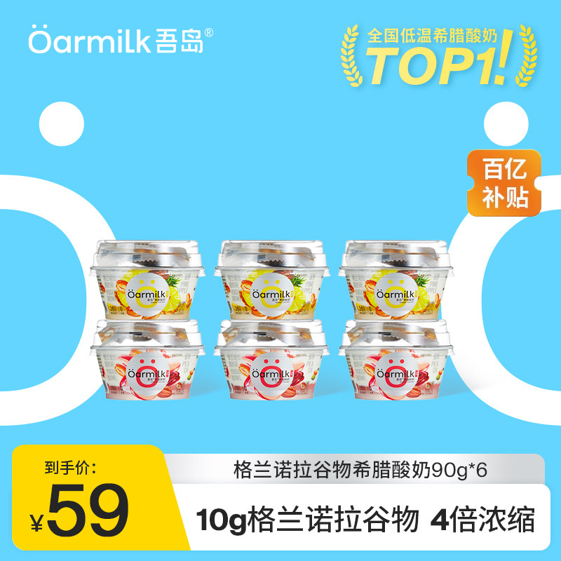 Oarmilk吾岛酸奶希腊酸奶格兰诺拉菠萝蜜桃低温酸奶90g*6杯