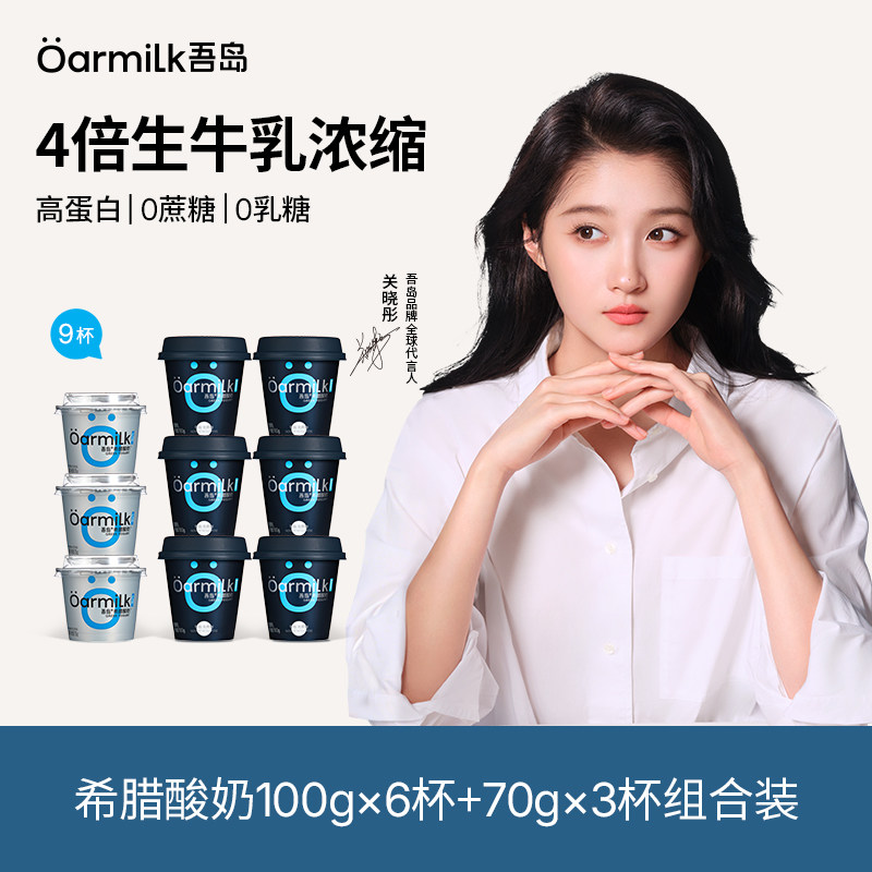 Oarmilk吾岛希腊酸奶高蛋白无蔗糖0蔗糖0乳糖小杯早餐低温奶