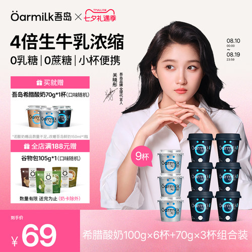 Oarmilk吾岛希腊酸奶高蛋白无蔗糖0蔗糖0乳糖小杯早餐低温奶