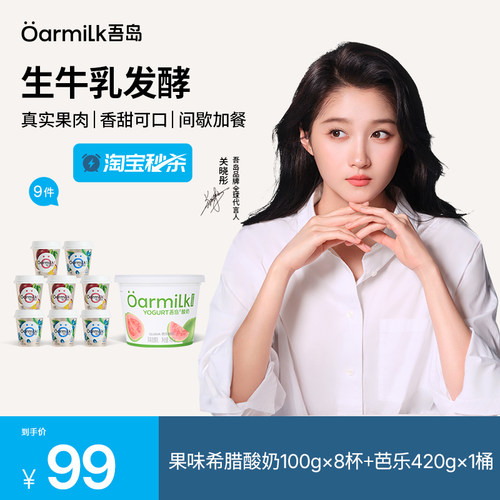 Oarmilk吾岛希腊酸奶百香果100g