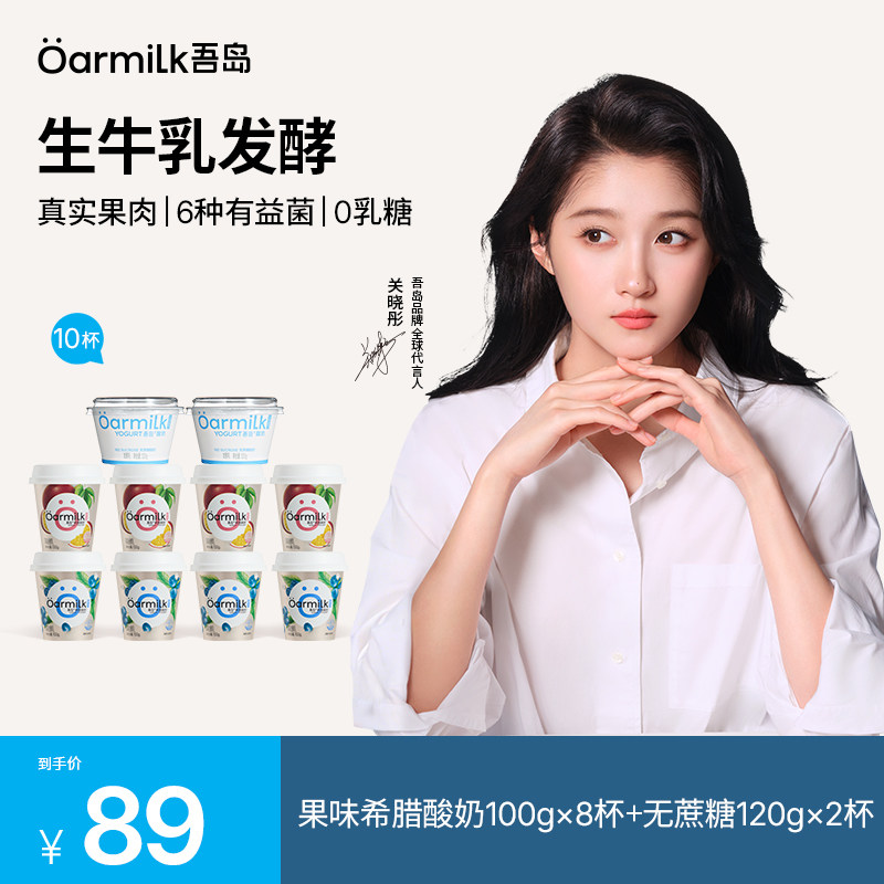【加补券】Oarmilk吾岛希腊蓝莓百香果草莓香草酸奶100g