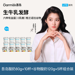 Oarmilk吾岛酸奶无蔗糖低糖0乳糖格兰诺拉谷物小杯组合装15杯