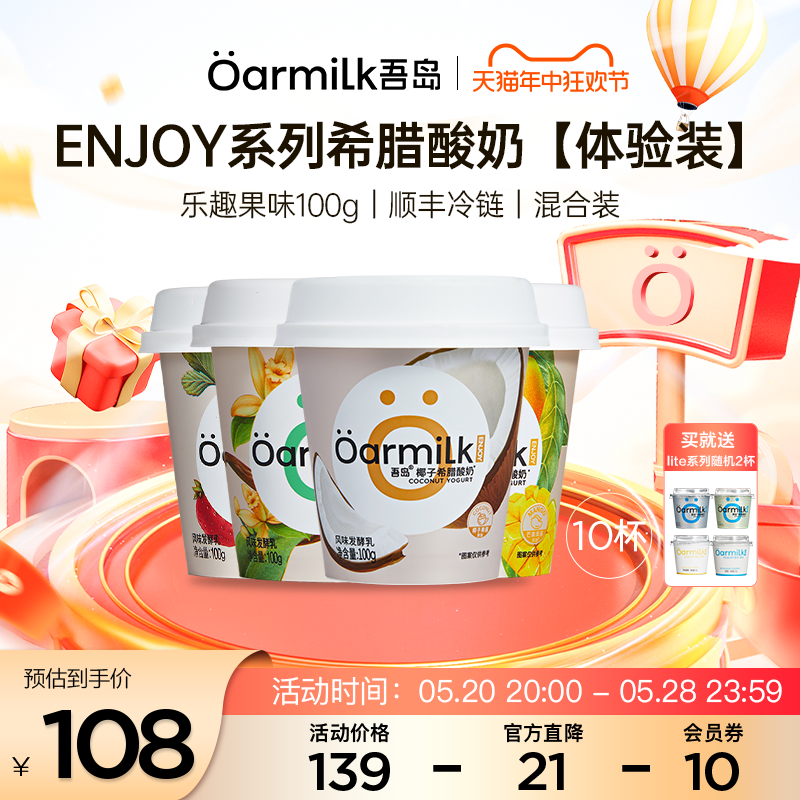 Oarmilk酸奶果味希腊酸奶儿童