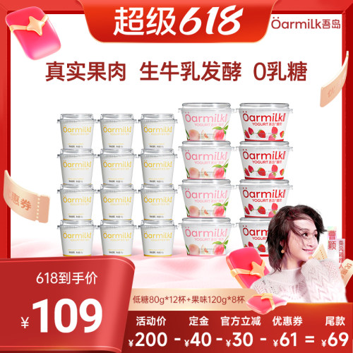【曹颖甄选】Oarmilk吾岛酸奶草莓蜜桃低糖0乳糖低温酸奶120g