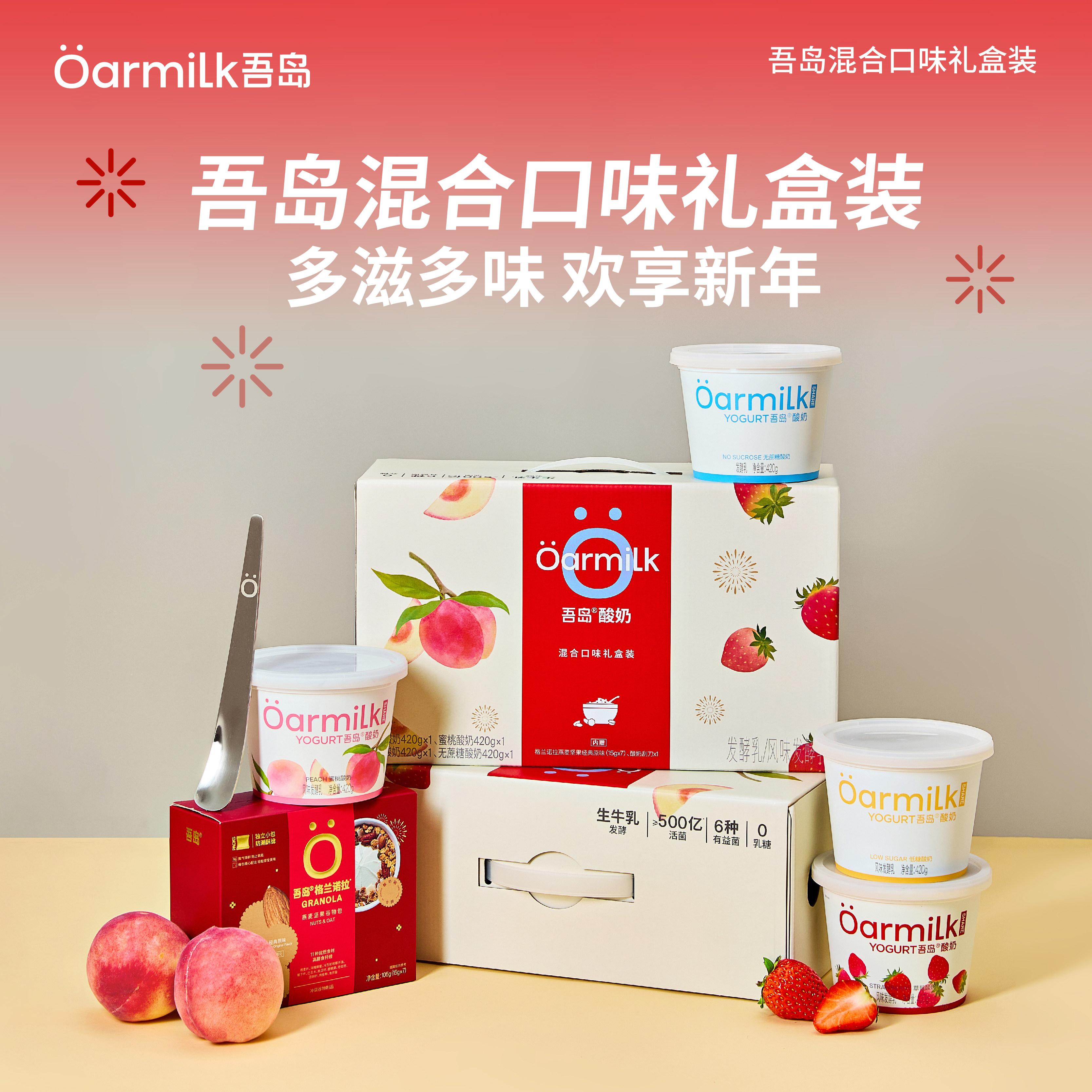 【大猫bigM】Oarmilk吾岛酸奶无蔗糖低糖蜜桃草莓酸奶年货礼盒,咖啡/麦片/冲饮,低温酸奶,淘宝优惠券,粉丝福利购,淘宝优惠卷