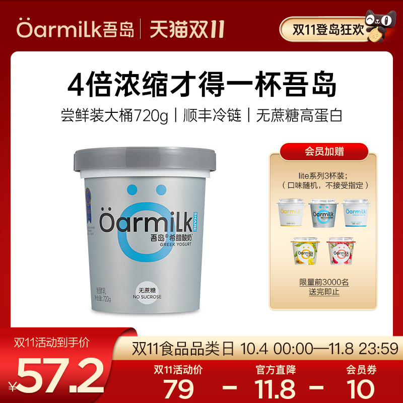 【立即购买】Oarmilk吾岛希腊酸奶无蔗糖720g高蛋白低温早餐酸奶使用感如何?