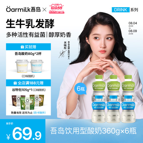 【新品上市】Oarmilk吾岛酸奶饮用型早餐低温酸奶360g