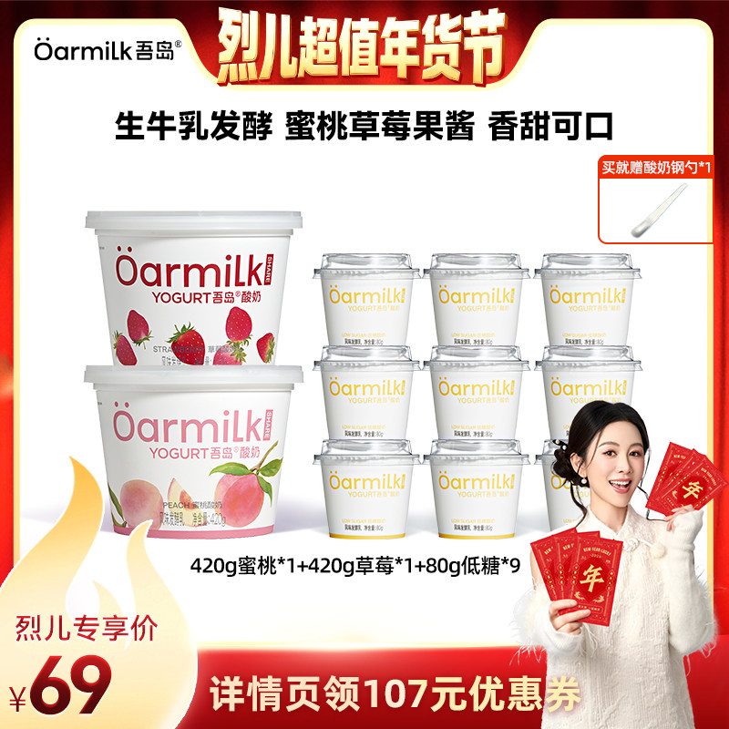 【烈儿超值年货节】Oarmilk吾岛酸奶生牛乳发酵草莓蜜桃低糖420g,咖啡/麦片/冲饮,低温酸奶,淘宝优惠券,粉丝福利购,淘宝优惠卷
