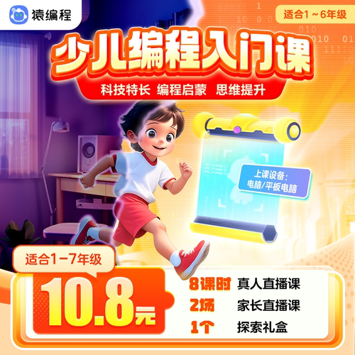 学编程  练思维   免费科技特长生规划
