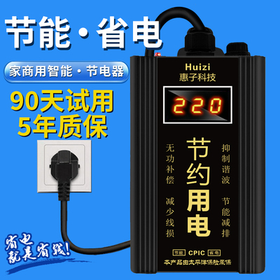 【德国省电黑科技】节电王省电器