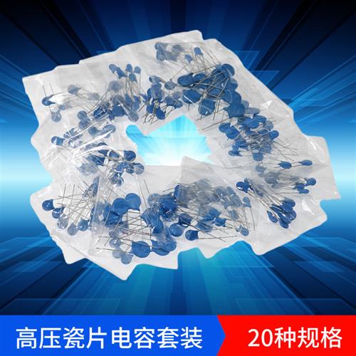 200个20种规格 蓝色插件磁片瓷介电容 1KV/2KV/3KV高压瓷片电容包