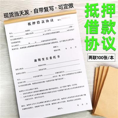 汽车抵押借款协议车辆逾期变卖委托书汽车转让二手车买卖合同单据