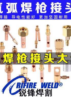 佳士 奥太 瑞凌威特力氩弧焊枪铜接头电缆分体一体上接头气水管