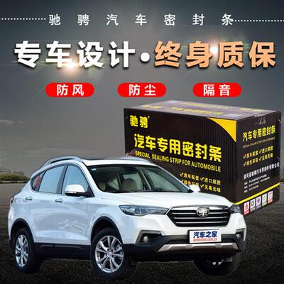 奔腾专用B30 B50 B70 B90 X40 X80 R9汽车门密封条防尘隔音改装