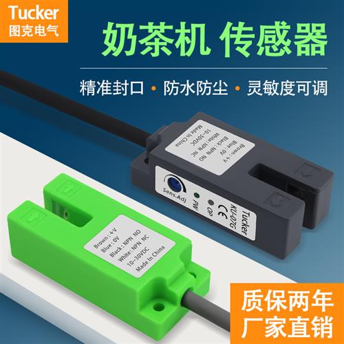 封口机专用测标电眼传感器 KU-07G NE PE包装机槽型检测开关E04