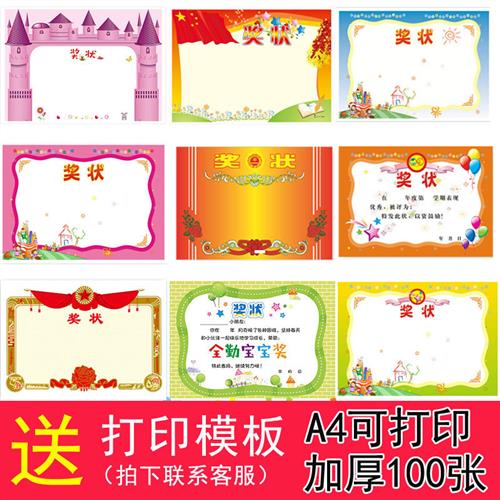 小学生奖状加厚100张免邮可打印幼儿园通用定制a4卡通奖状纸