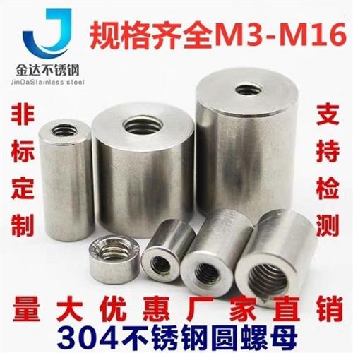 304不锈钢加长加厚焊接圆柱螺母连接螺母接地柱M3M4M5M6M8M10M12