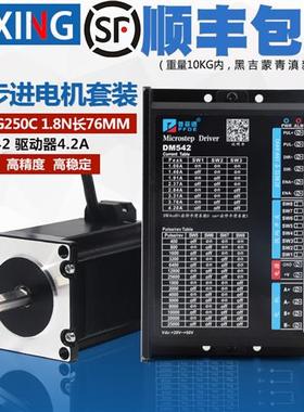 57步进电机套装1.8N二相步进电机57BYG250C数字式驱动器DM542包邮