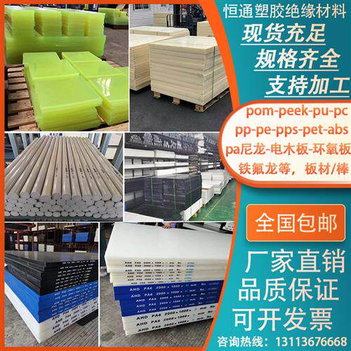 耐磨PP POM PA尼龙板 加工PE PU PEEK abs pps铁氟龙板材 棒 零切