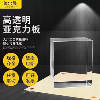 透明亚克力板激光切割有机玻璃板桌腿加工定制UV打印厚板刻字雕刻