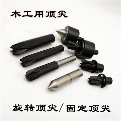 车床尾座梅花顶尖木工车床顶尖回转顶针旋转diy车床配件固定顶针