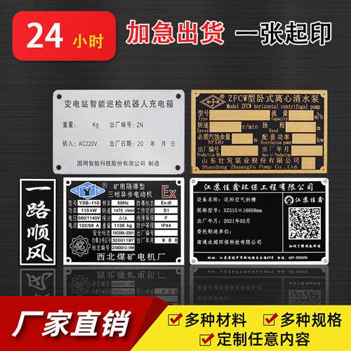 铭牌定做电机模具网版印刷铝牌制作金属不锈钢腐蚀机械设备标牌定