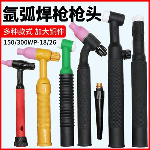氩弧焊枪头总成QQ150万向300焊机配件大全WP1826导流体夹管瓷嘴铜