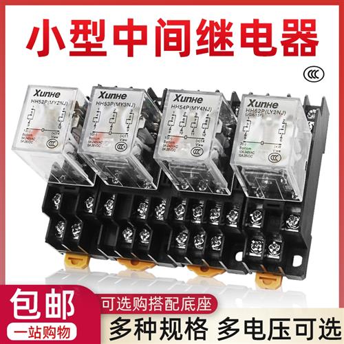 小型电磁中间继电器AC220V交流MY2NJ直流24V 8脚HH52P53P54P DC12