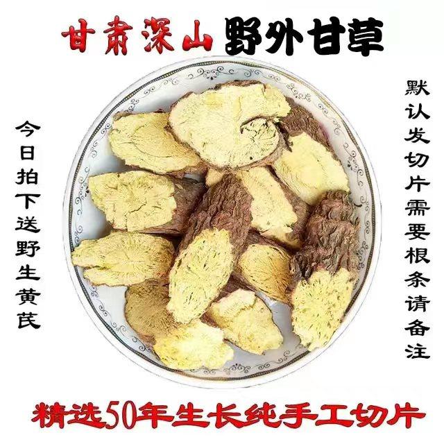 童年芳草阁纯天然甘草片新品促销图片