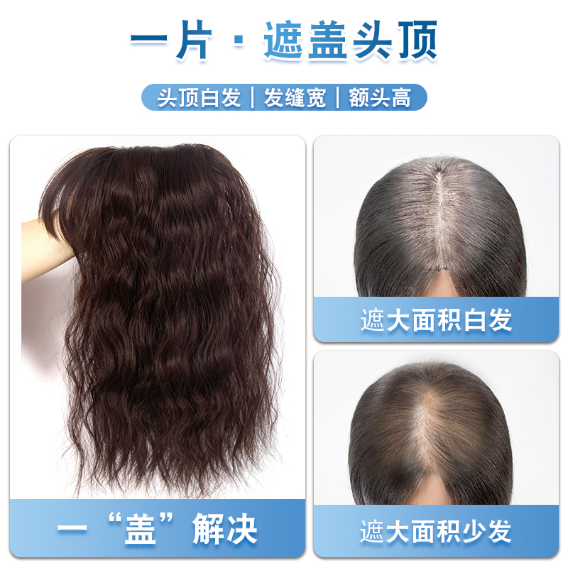 头顶补发片遮白发卷发轻薄透气