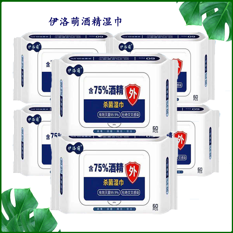 75酒精消毒婴儿杀菌湿纸巾抽取免洗无菌擦皮肤杀毒湿巾伊洛萌学生高性价比高么？