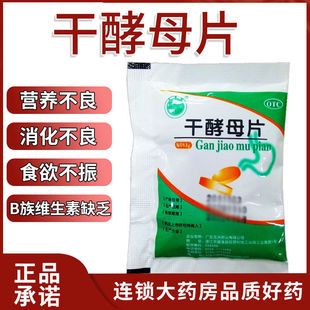 天桥牌 干酵母片 80片/袋 消化不良  食欲缺乏  维生素B族缺乏症G