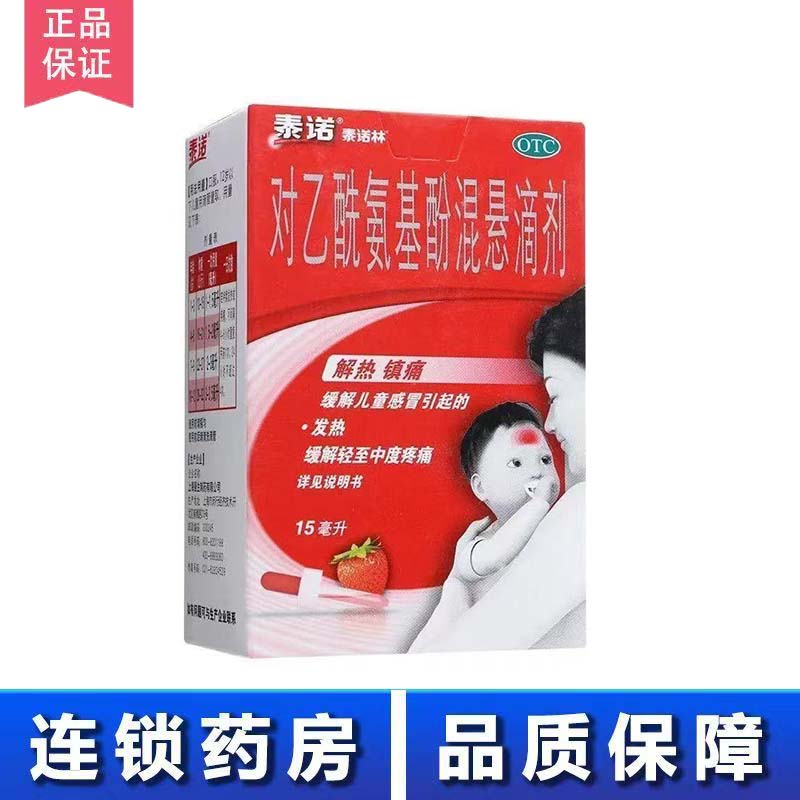 对乙酰氨基酚混悬滴剂 15ML