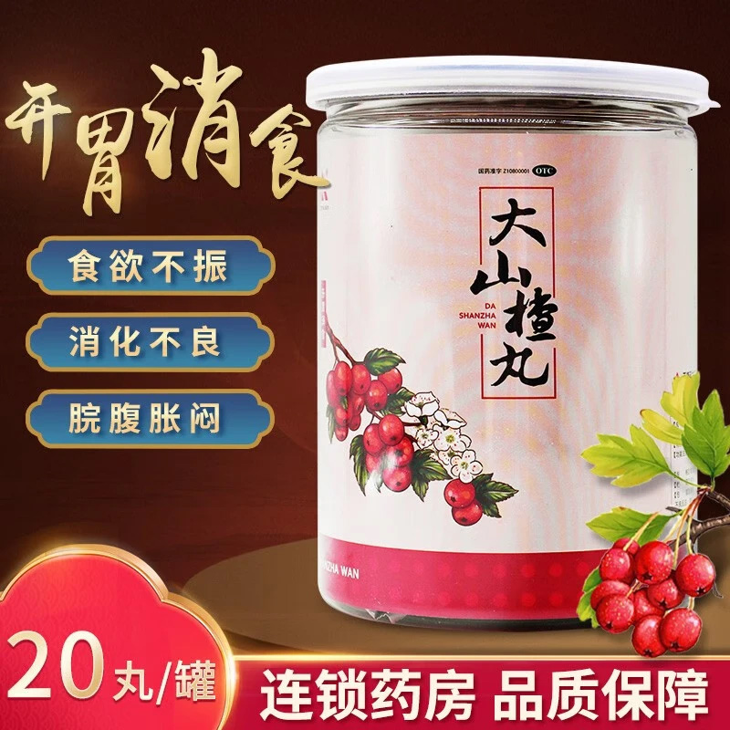 天士力 大山楂丸9g*20丸/桶 开胃消食 食欲不振消化不良G