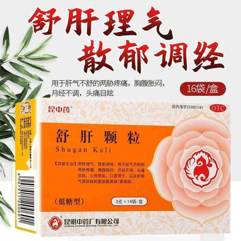 【昆中药】舒肝颗粒3g*16袋/盒月经不调黄褐斑肝郁气滞舒肝理气护肝