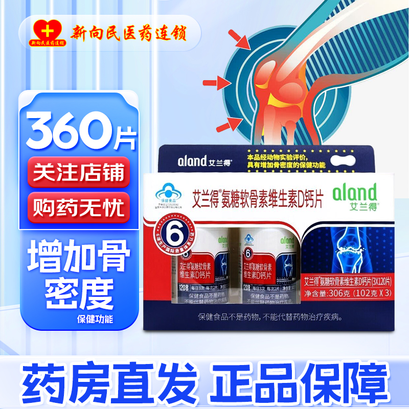 艾兰得增加骨密度氨糖软骨素