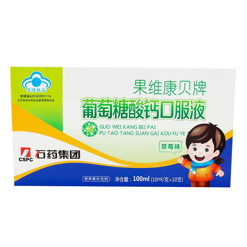 效期至24年7月】石药 果维康葡萄糖酸钙口服液草莓味10ml*10支/盒