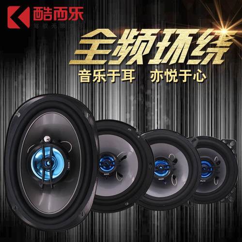 高低音喇叭车门喇叭人声4寸5寸6寸6*9寸同轴汽车喇叭