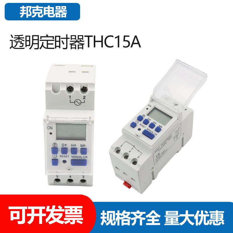 THC1 微电脑时控开关透明盖 时间控制定时器 导轨220v 16A