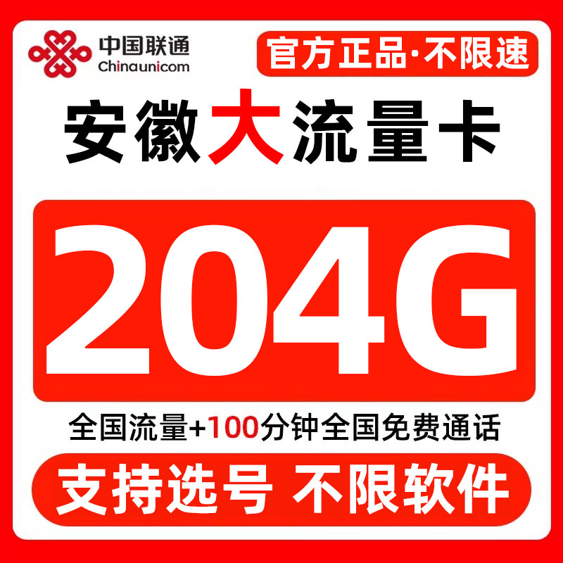 联通流量卡纯流量上网卡无线限流量卡5G不限速手机电话卡全国通用