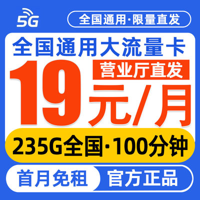 流量卡纯流量上网卡低月租无线大流量手机电话卡联通4g5g全国通用