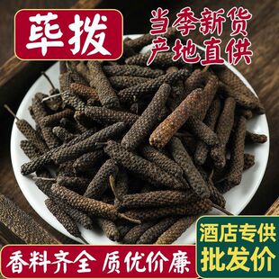 毕拔香料正品荜拨红心毕拨无硫红心荜拨碧波火锅药料配料香料调味