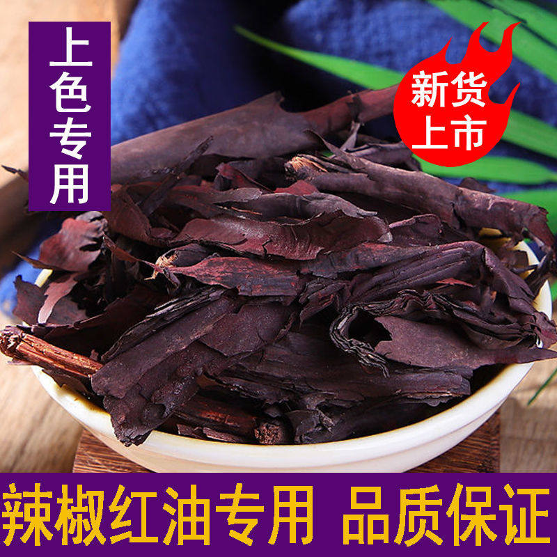 正品新疆紫草20克 - 500克 红油中药材调料野生食用上色紫草粉油