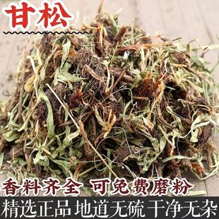 甘松中药材500g包邮 干松香松卤水香料调料 泡水泡茶 可磨粉10克