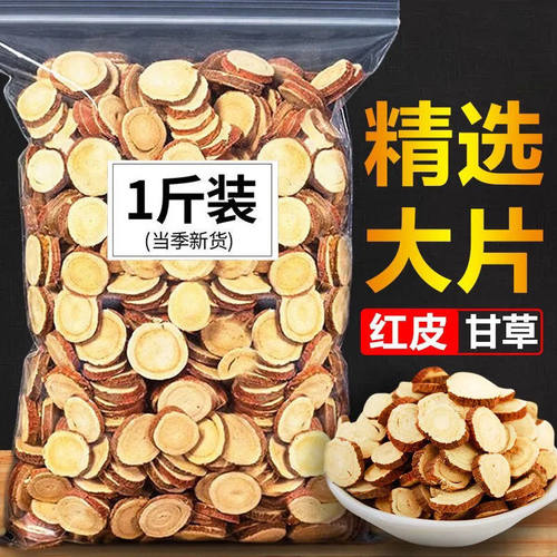 甘草片圆片无硫红皮大甘草片甘草粉泡茶泡水炖汤甘草20g500克包邮