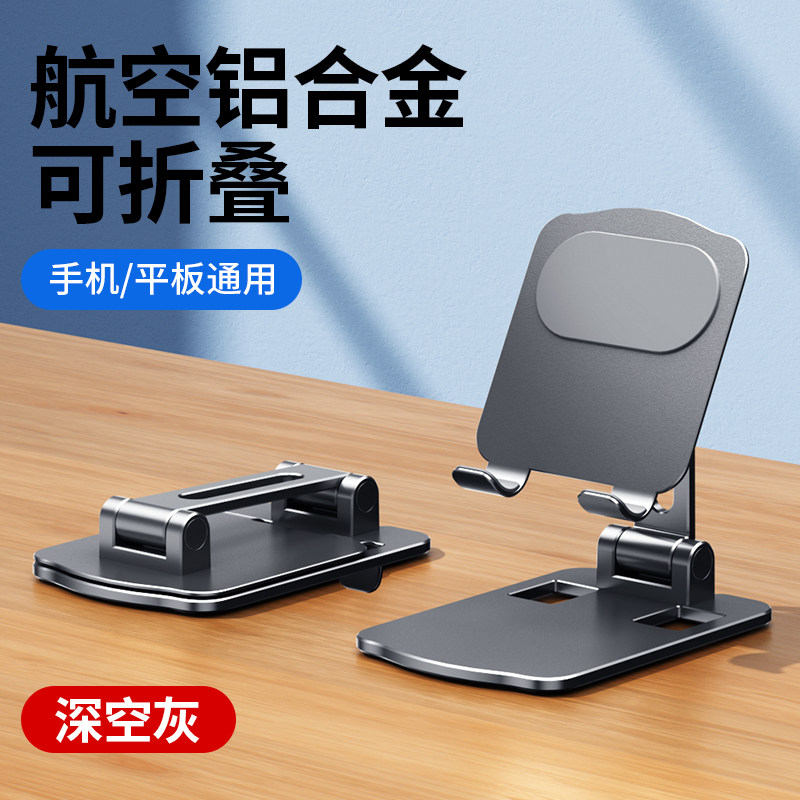알루미늄 합금 휴대 전화 스탠드 데스크탑 IPAD 스탠드 금속 휴대 전화 클립 범용 태블릿 지원 휴대용 접이식 조정 가능한 라이브 방송 컴퓨터 스탠드 게으른 침대 옆 891