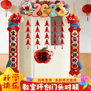 2026幼儿园马卡通开学仪式感氛围环创布置多巴胺教室装饰门头对联